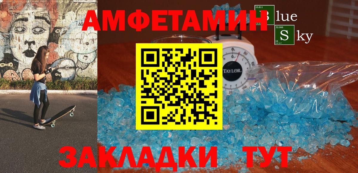 Амфетамин 98% Сафоново