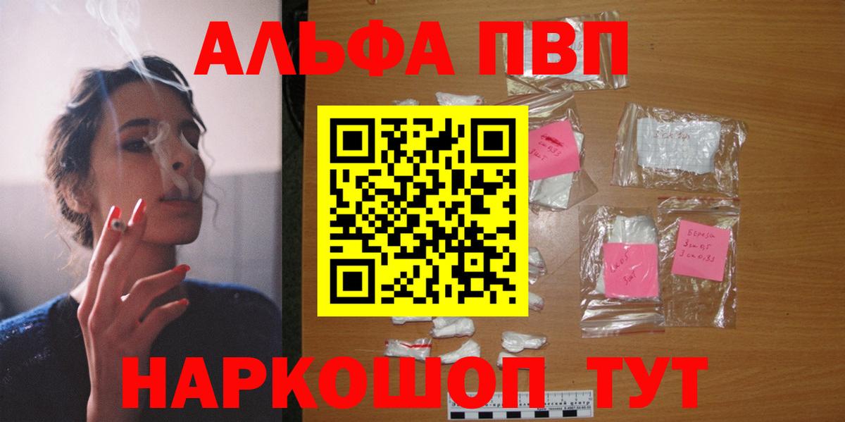 Alfa_PVP VHQ Сафоново