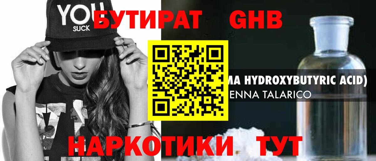 Бутират оксибутират Сафоново
