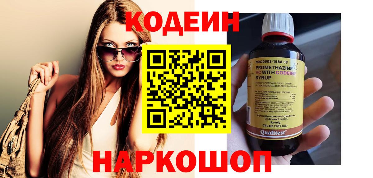 Codein Purple Drank  Codein Purple Drank  Сафоново  Вход с VPN 
