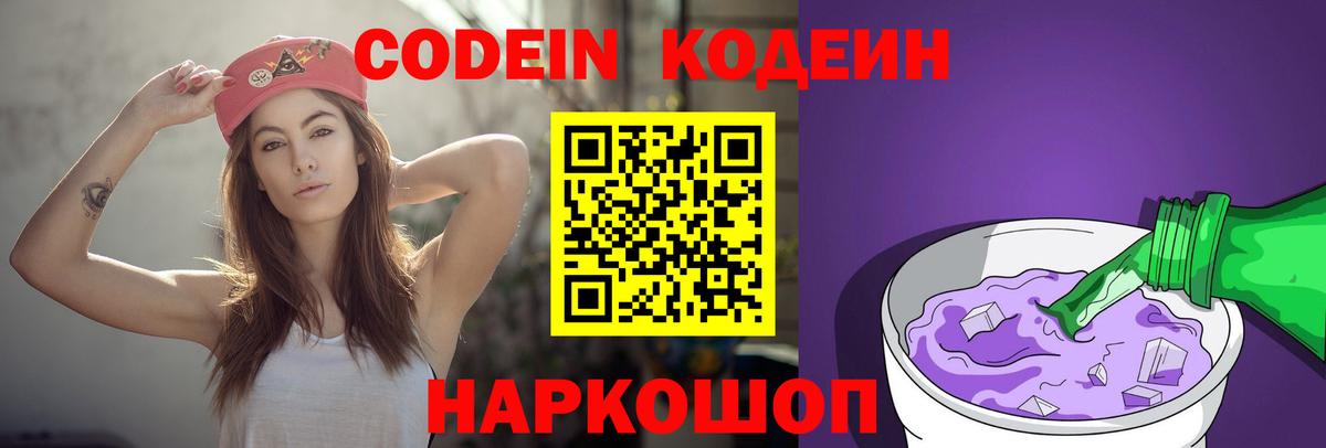 Кодеиновый сироп Lean напиток Lean (лин) Сафоново