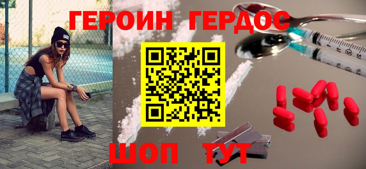 Героин Heroin  ГЕРОИН  Сафоново  Вход с VPN 