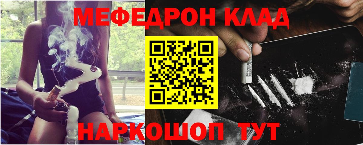 Меф  Вход с VPN  Сафоново  Меф мука  МЕФ VHQ 